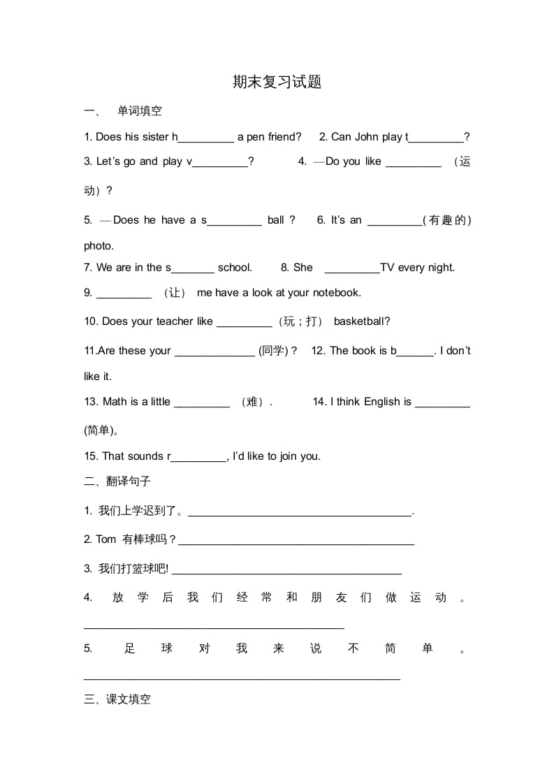 二年级英语上册期末质量检测卷(10)（人教版一起点）-墨痕题库