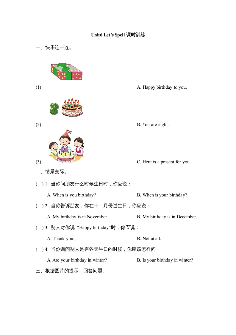 三年级英语上册Unit6_Let’s_Spell_课时训练（人教版一起点）-墨痕题库