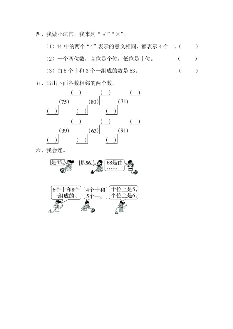 图片[2]-一年级数学下册4.1.1数数、数的组成-墨痕题库