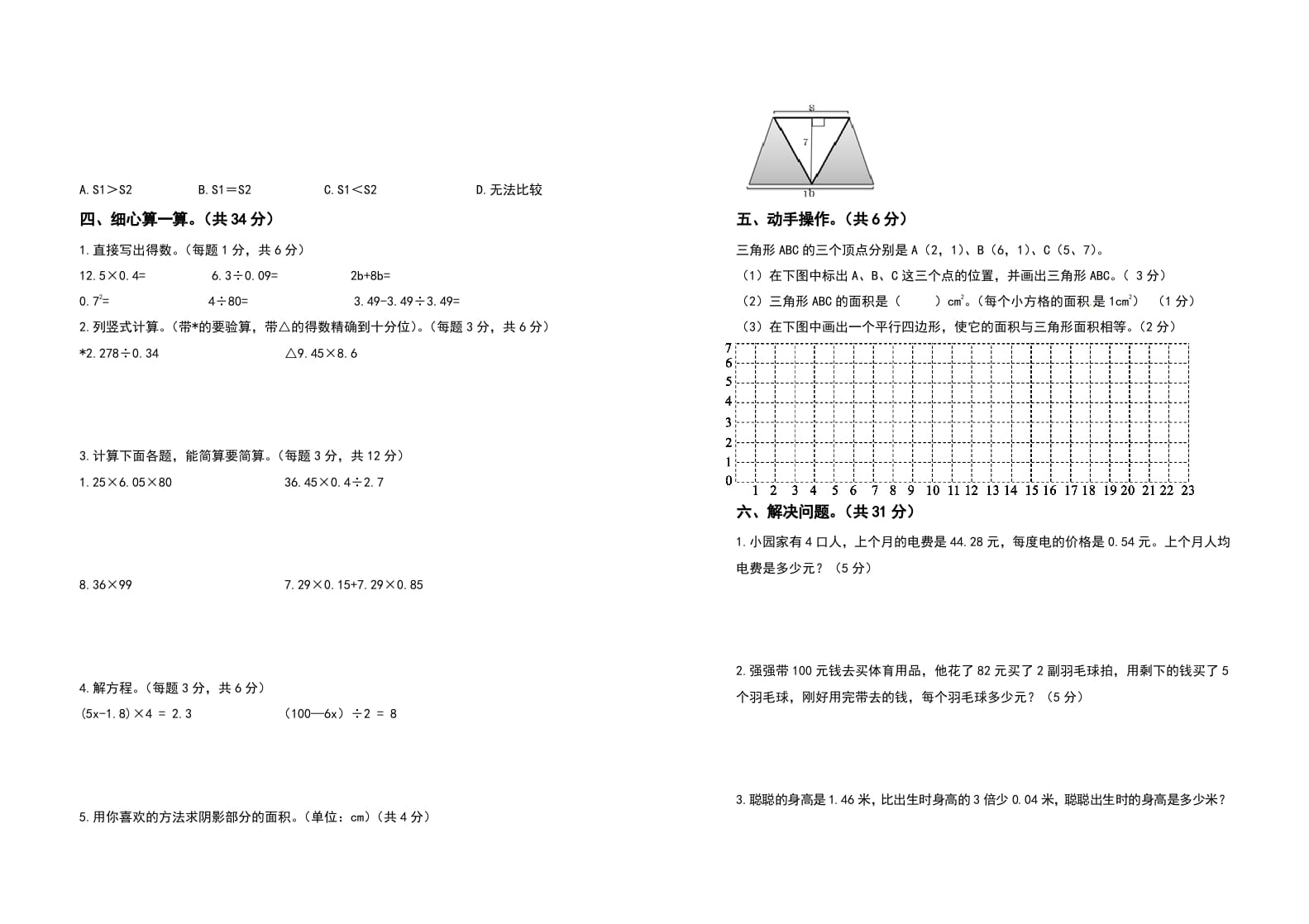 图片[2]-五年级数学上册期末测试高频考点卷（卷三）（人教版）-墨痕题库