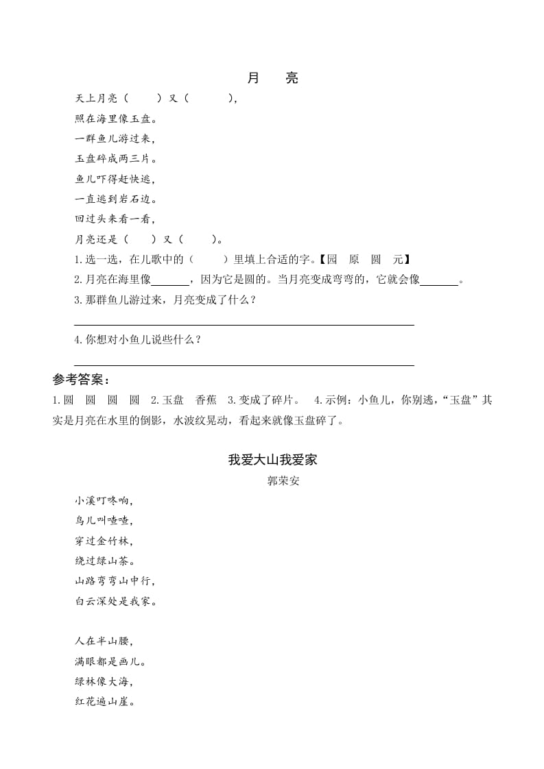 一年级语文下册7静夜思类文阅读-墨痕题库