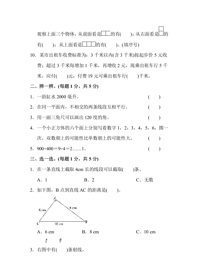 图片[2]-四年级数学上册数学期末测试卷(3)（苏教版）-墨痕题库