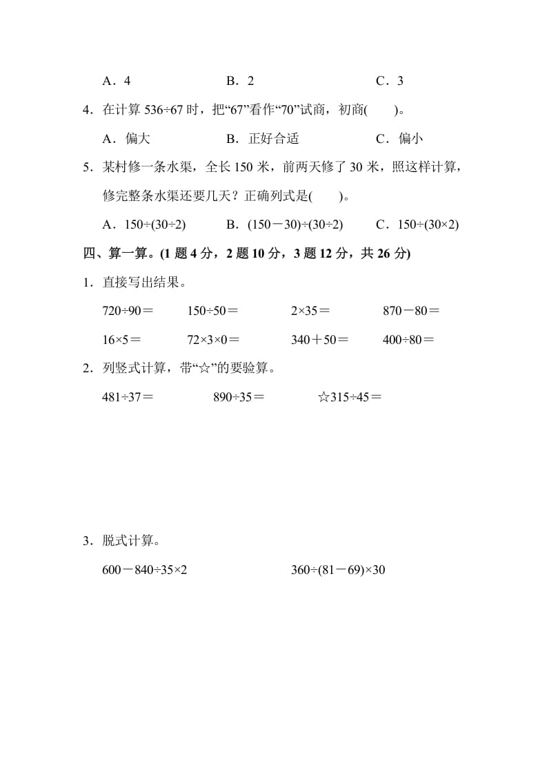 图片[3]-四年级数学上册数学期末测试卷(3)（苏教版）-墨痕题库