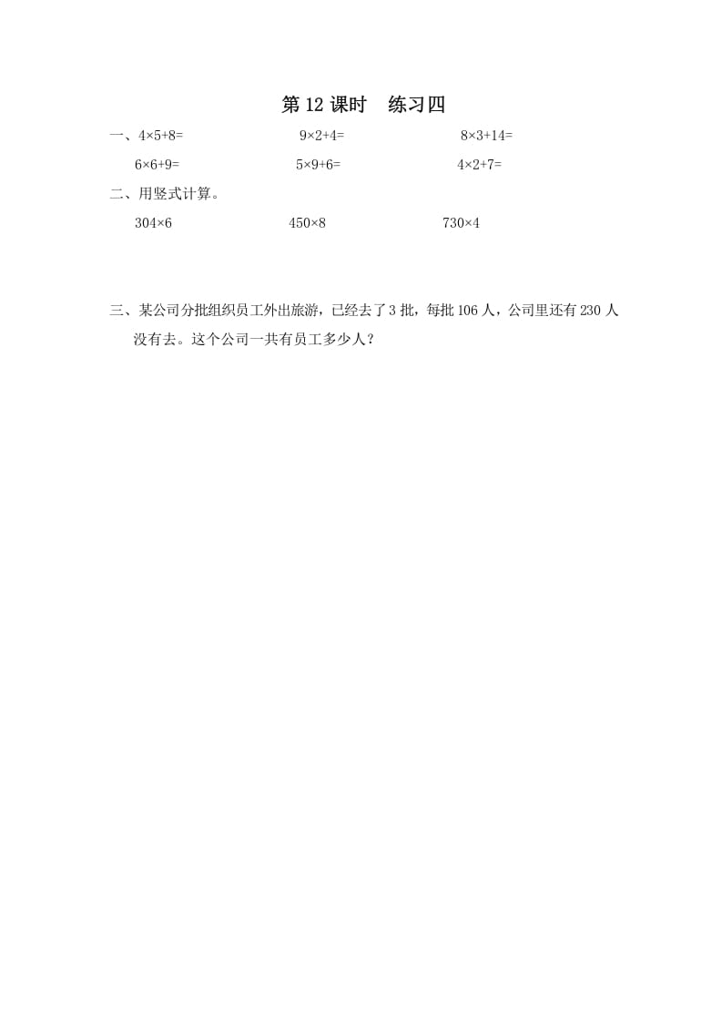 三年级数学上册第12课时练习四（苏教版）-墨痕题库