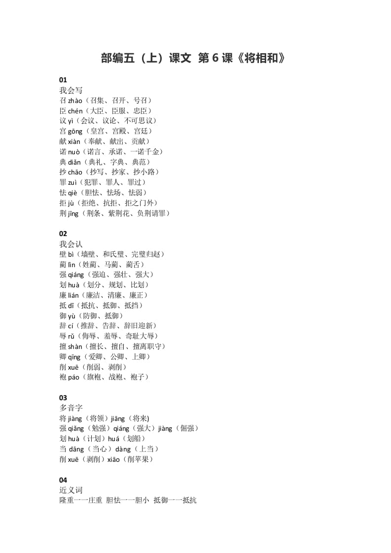 五年级语文上册课文第6课《将相和》（部编版）-墨痕题库