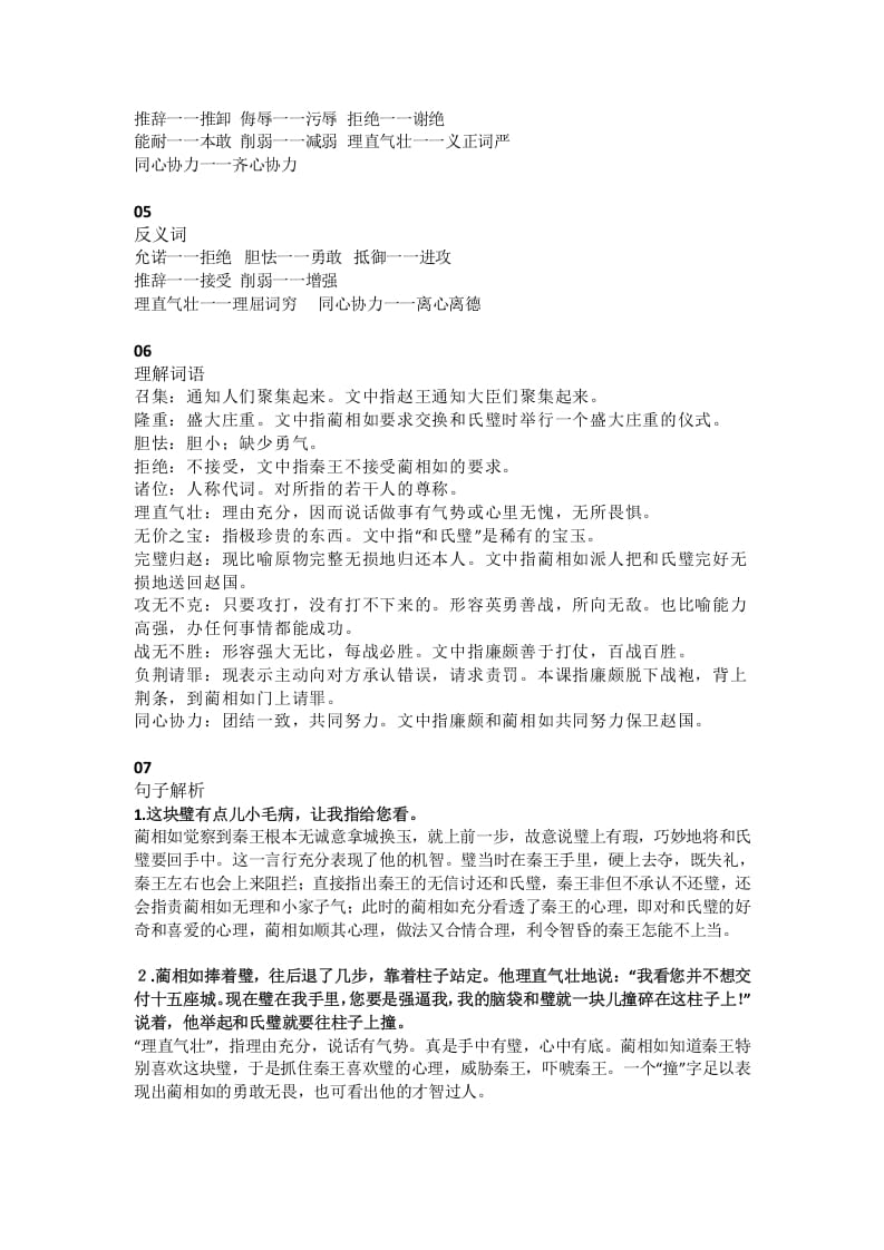 图片[2]-五年级语文上册课文第6课《将相和》（部编版）-墨痕题库