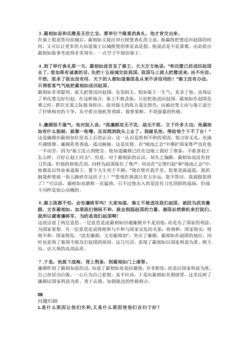 图片[3]-五年级语文上册课文第6课《将相和》（部编版）-墨痕题库