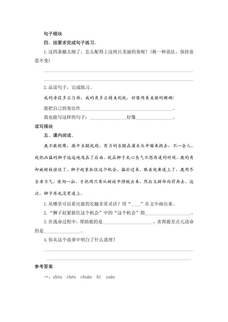 图片[2]-三年级语文下册7鹿角和鹿腿-墨痕题库