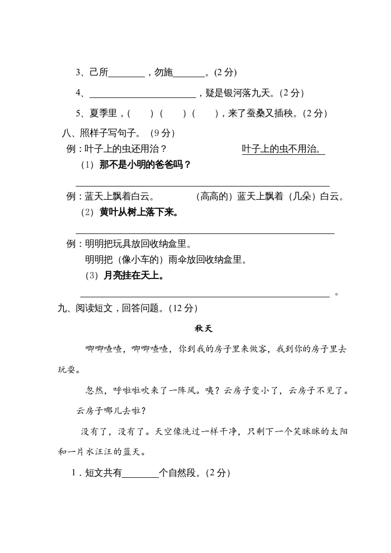 图片[3]-二年级语文上册第一学期期中考试精选卷1（部编）-墨痕题库