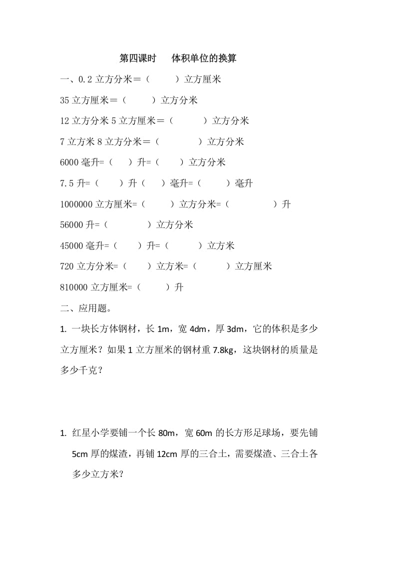 五年级数学下册4.4体积单位的换算-墨痕题库