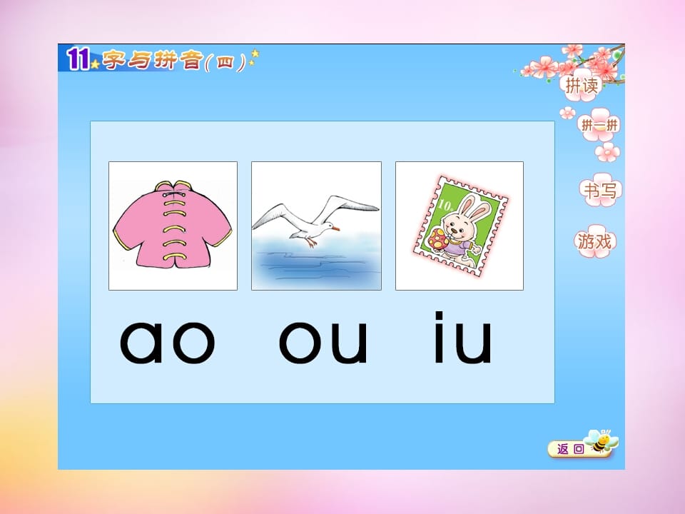 一年级语文上册10.aoouiu课件6（部编版）-墨痕题库