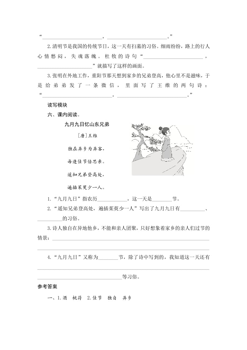 图片[2]-三年级语文下册9古诗三首-墨痕题库