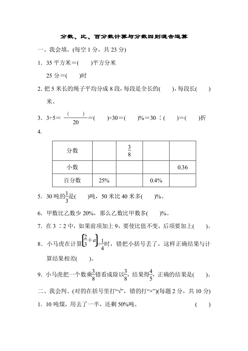 六年级数学上册专项复习卷2（苏教版）-墨痕题库