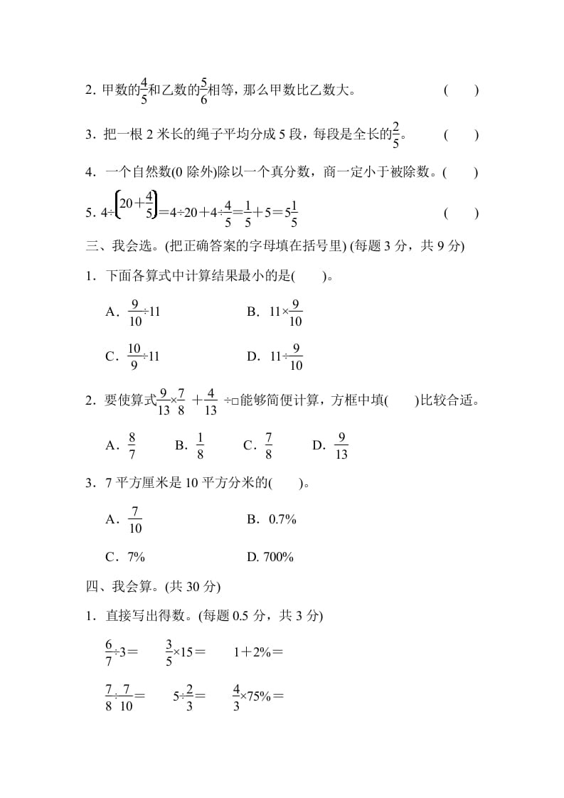 图片[2]-六年级数学上册专项复习卷2（苏教版）-墨痕题库