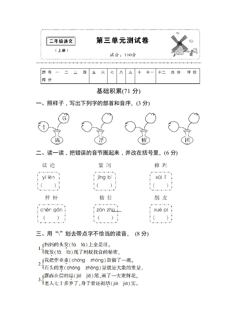 二年级语文上册第三单元测试卷（部编）-墨痕题库
