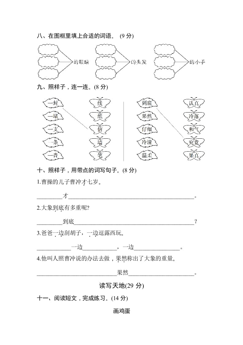 图片[3]-二年级语文上册第三单元测试卷（部编）-墨痕题库