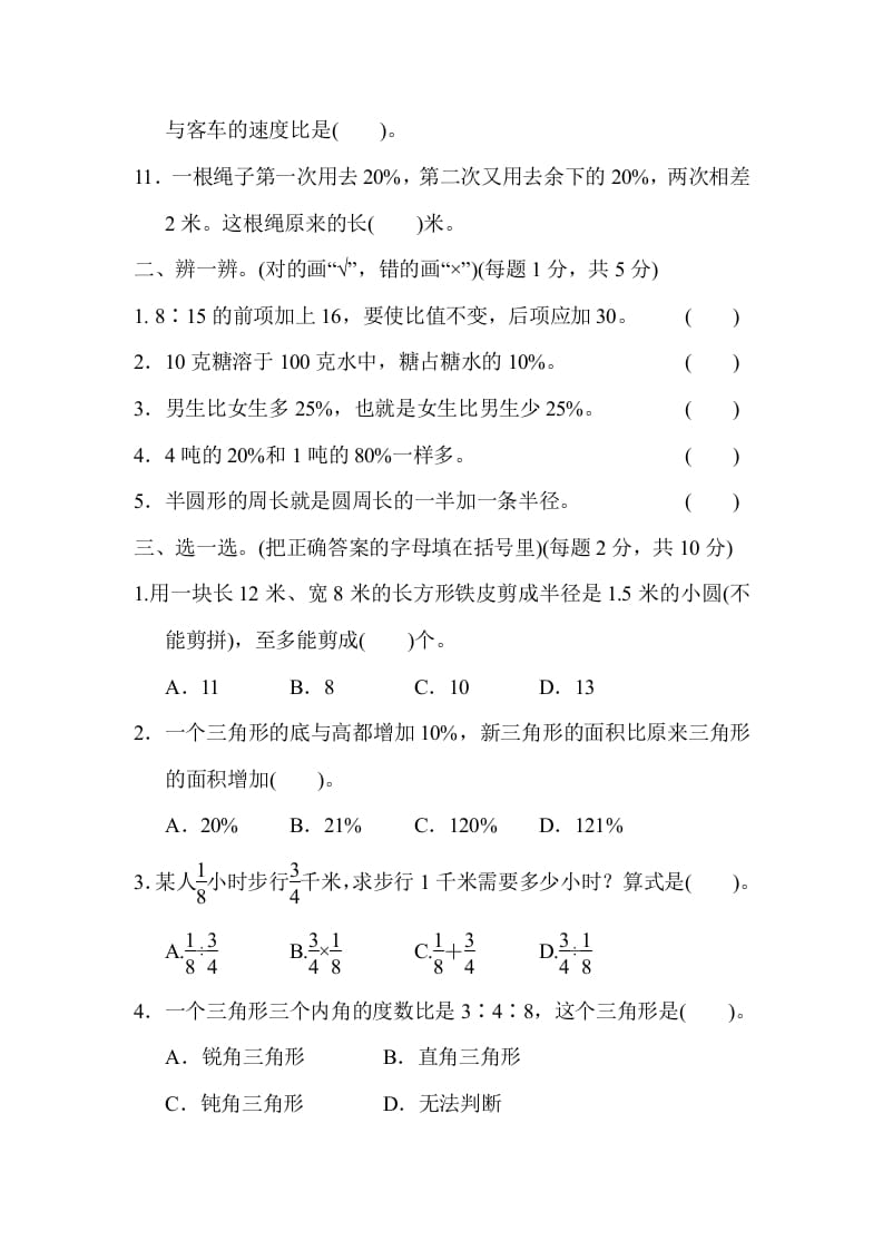 图片[2]-六年级数学上册期末总复习武汉市名校期末测试卷（人教版）-墨痕题库