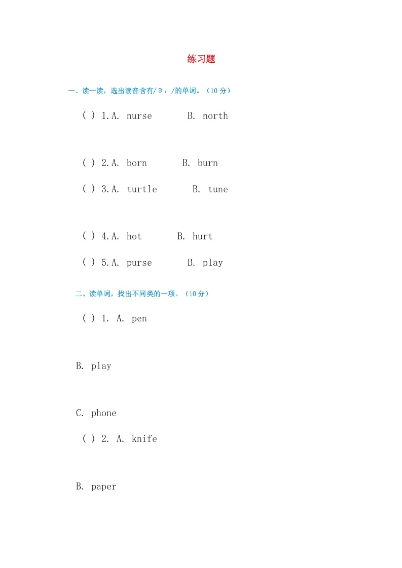 四年级英语上册练习题3（人教版一起点）-墨痕题库