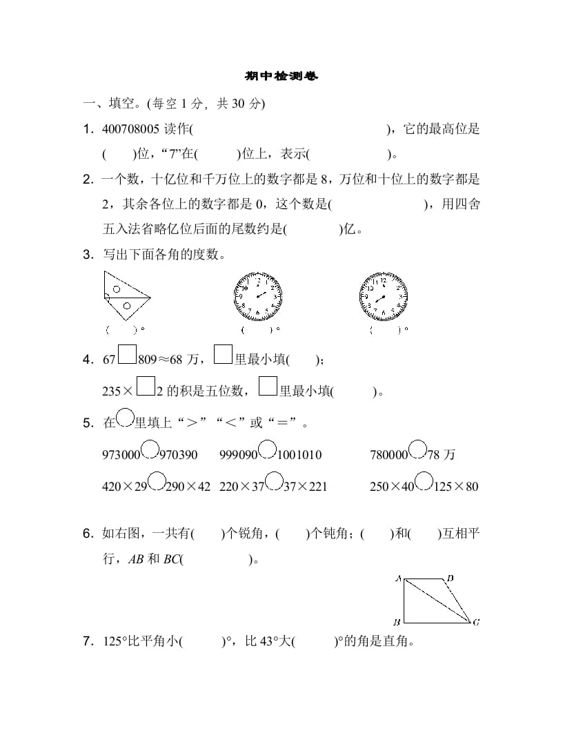四年级数学上册期中练习(9)（北师大版）-墨痕题库