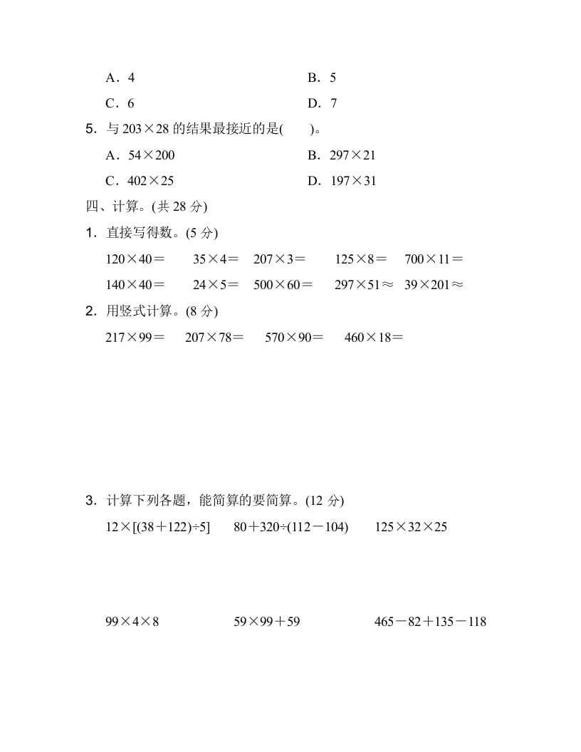 图片[3]-四年级数学上册期中练习(9)（北师大版）-墨痕题库