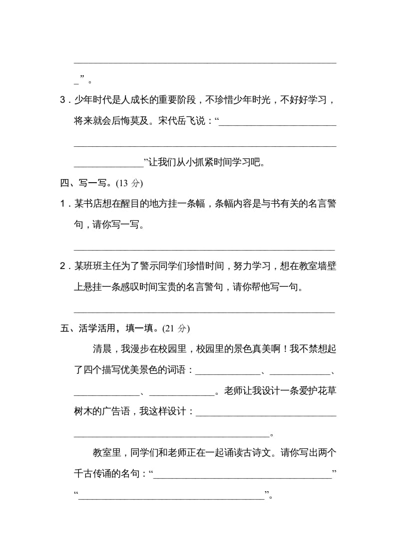 图片[2]-五年级语文上册日积月累（部编版）-墨痕题库