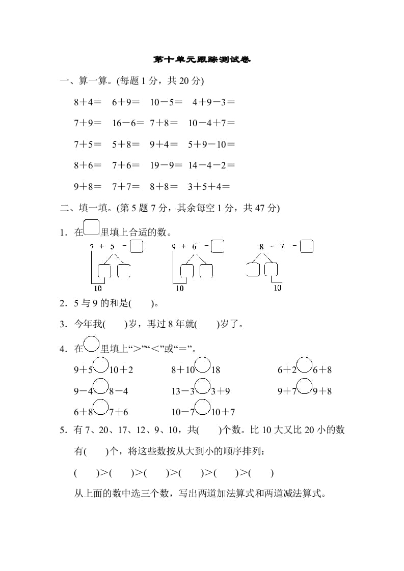 一年级数学上册第十单元跟踪测试卷（苏教版）-墨痕题库
