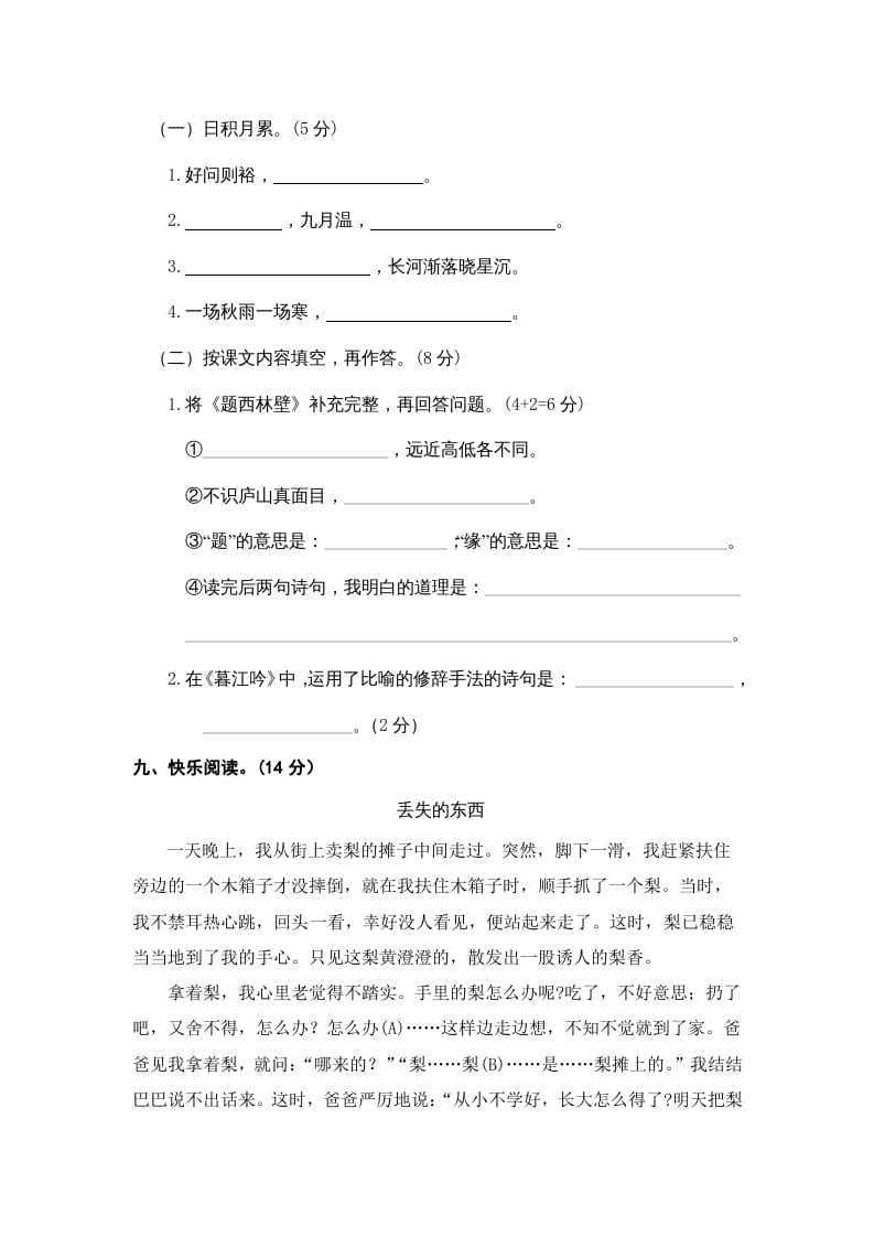 图片[3]-四年级语文上册期中精选卷（一）-墨痕题库