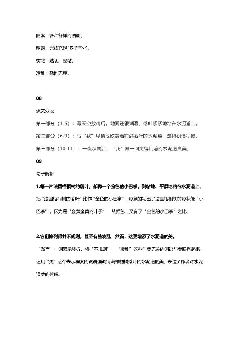 图片[3]-三年级语文上册5课文五铺满金色巴掌的水泥道知识点（部编版）-墨痕题库