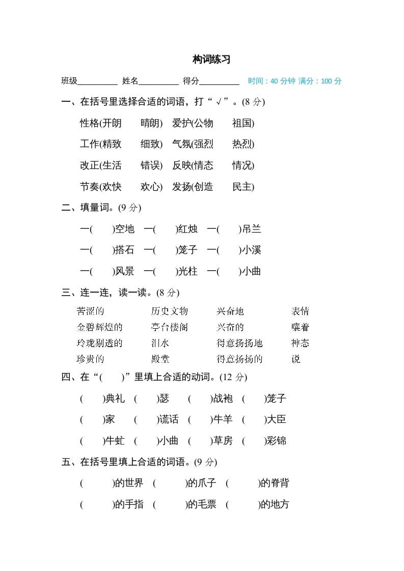 五年级语文上册构词练习（部编版）-墨痕题库