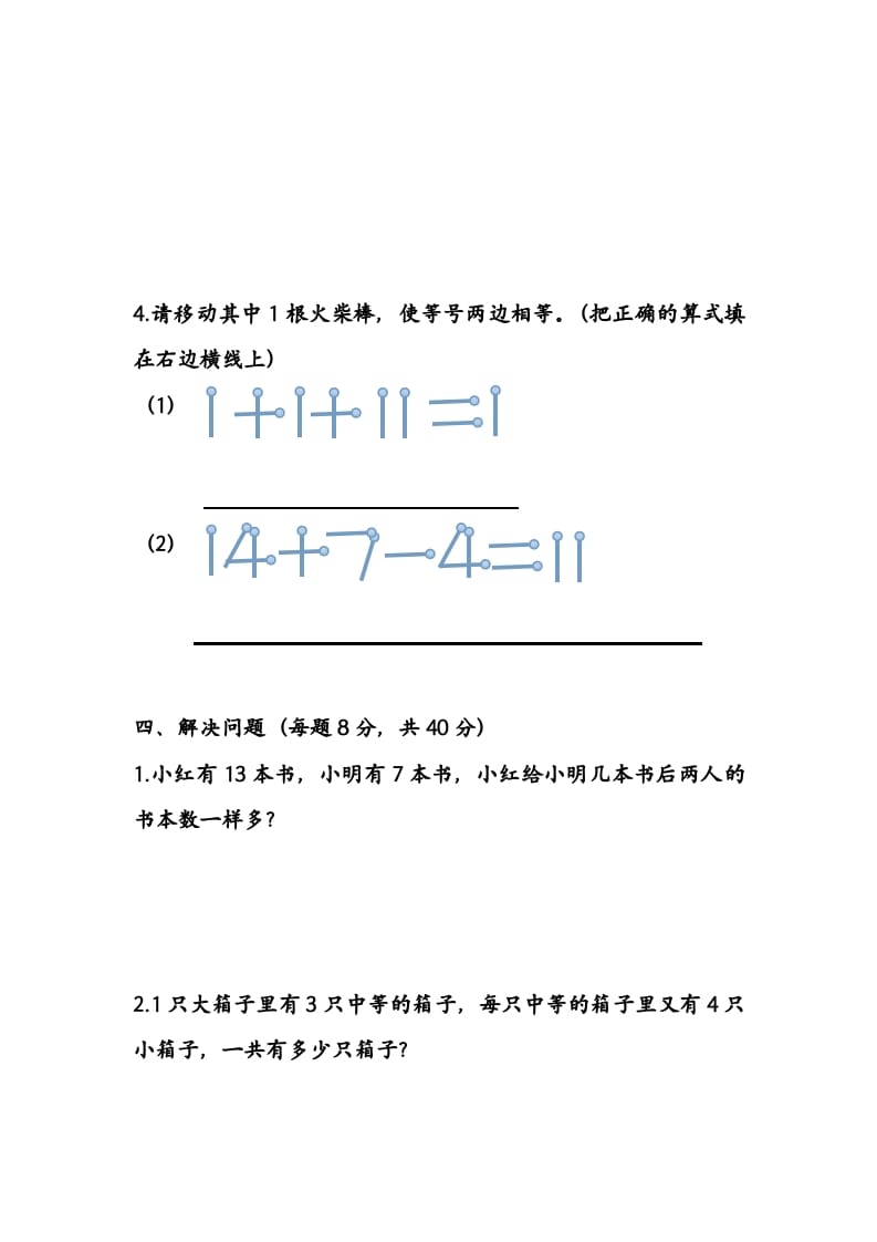 图片[3]-一年级数学上册期末测试卷1（苏教版）-墨痕题库