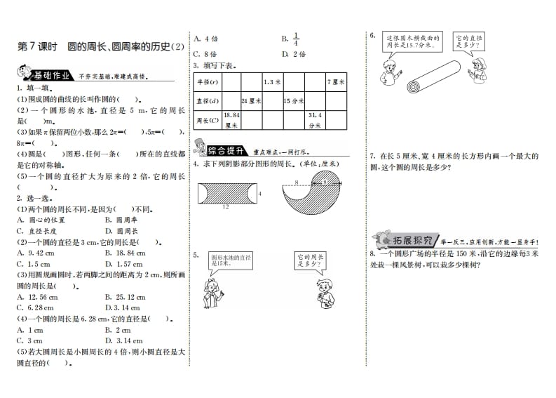 六年级数学上册1.7圆的周长、圆周率的历史（2）（北师大版）-墨痕题库