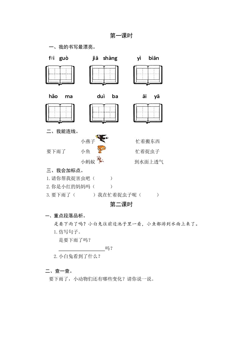 一年级语文下册13要下雨了课时练-墨痕题库