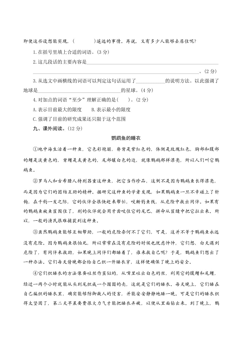 图片[3]-六年级语文上册第六单元测评（部编版）-墨痕题库