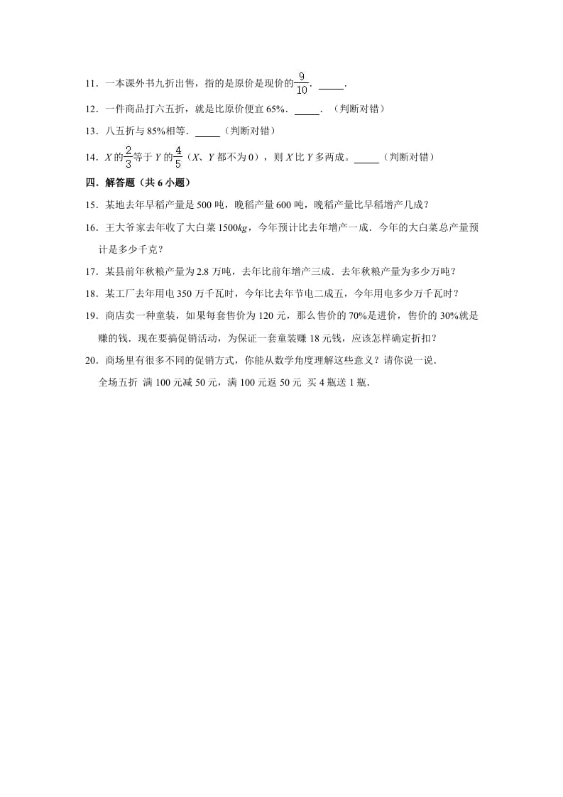 图片[2]-六年级数学上册7.3百分数的应用（三）》同步练习（含解析）（北师大版）-墨痕题库