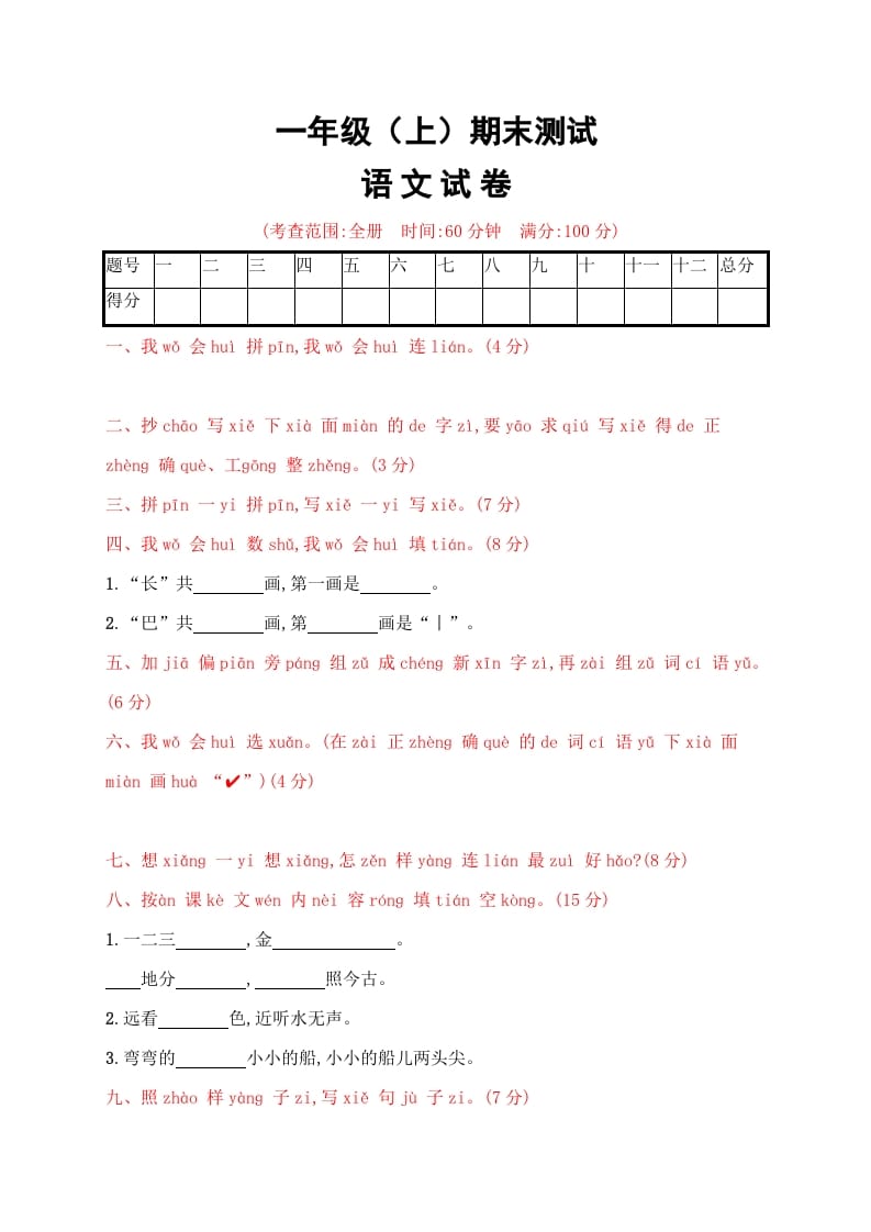 一年级语文上册期末试卷（19）（有答案）（部编版）-墨痕题库