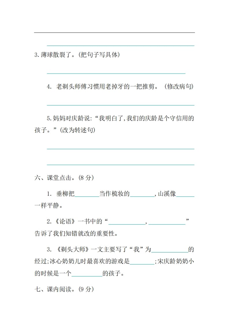 图片[3]-三年级语文上册第六单元提升练习（部编版）-墨痕题库