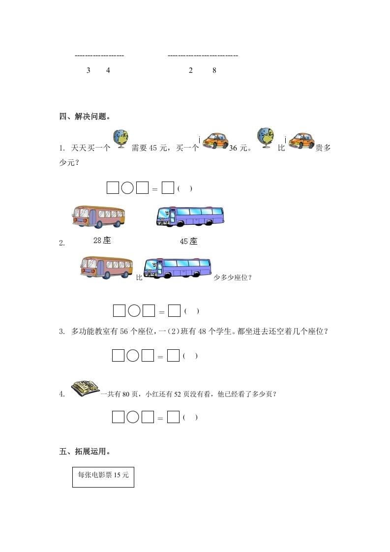 图片[2]-一年级数学下册（苏教版）两位数减两位数（退位）及答案-墨痕题库