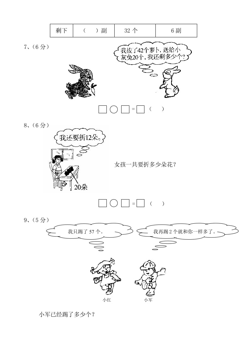 图片[3]-一年级数学下册苏教版下学期期中测试卷1-墨痕题库