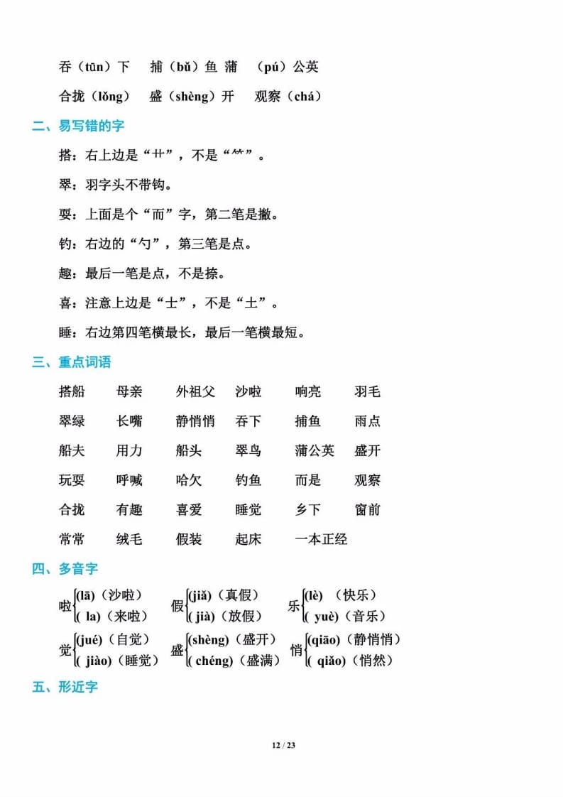 三年级语文上册单元基础知识12（部编版）-墨痕题库