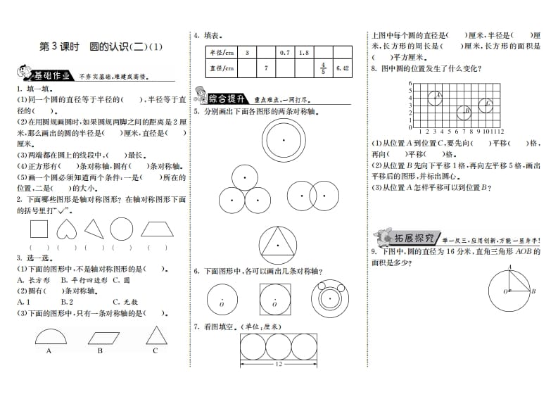 六年级数学上册1.3圆的认识（二）（1）（北师大版）-墨痕题库