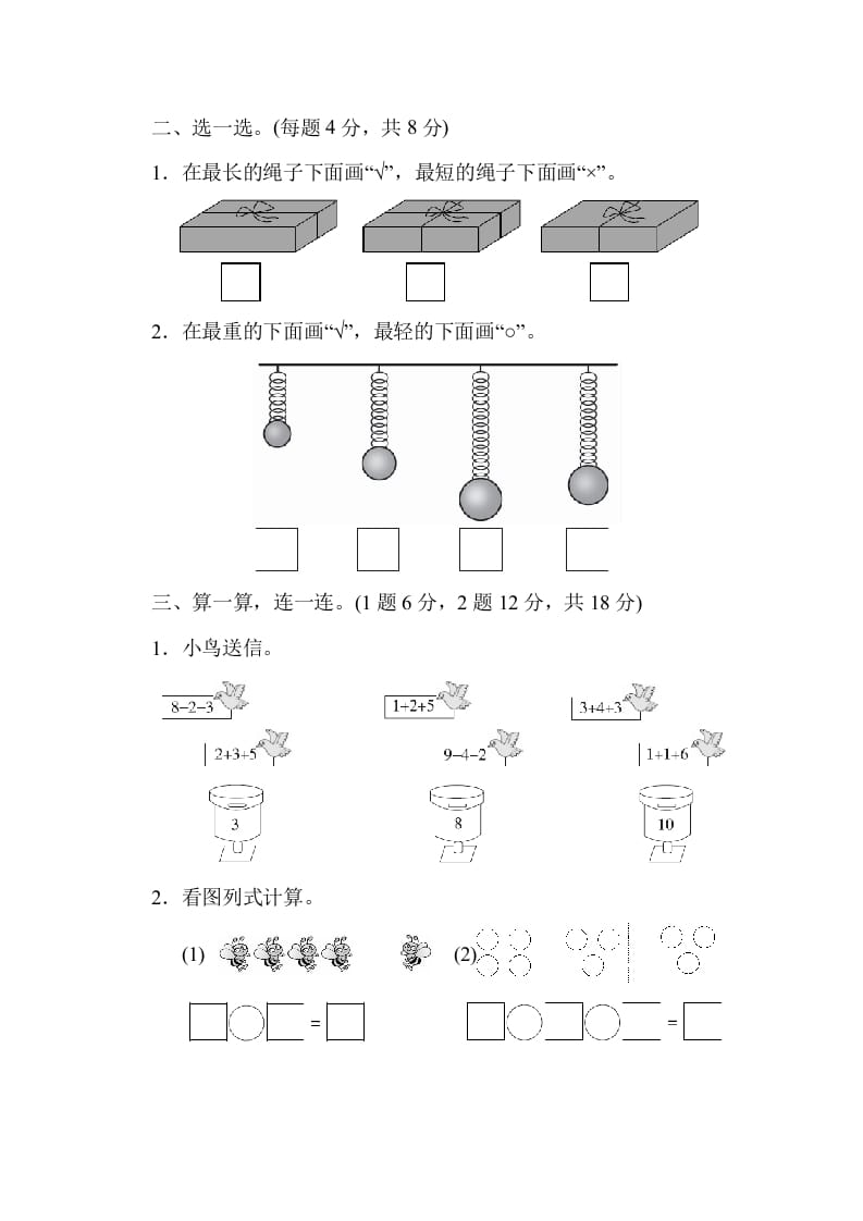 图片[2]-一年级数学上册期中练习(5)(北师大版)-墨痕题库