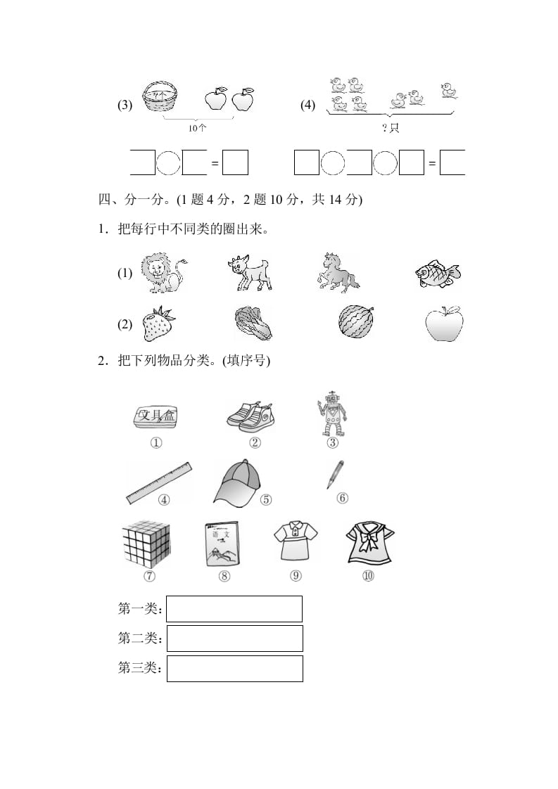 图片[3]-一年级数学上册期中练习(5)(北师大版)-墨痕题库