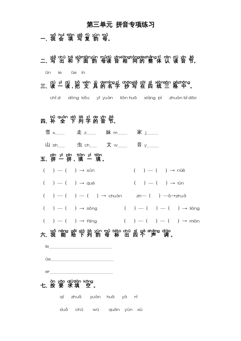 一年级语文上册第3单元-字词专项练习1部编（部编版）-墨痕题库