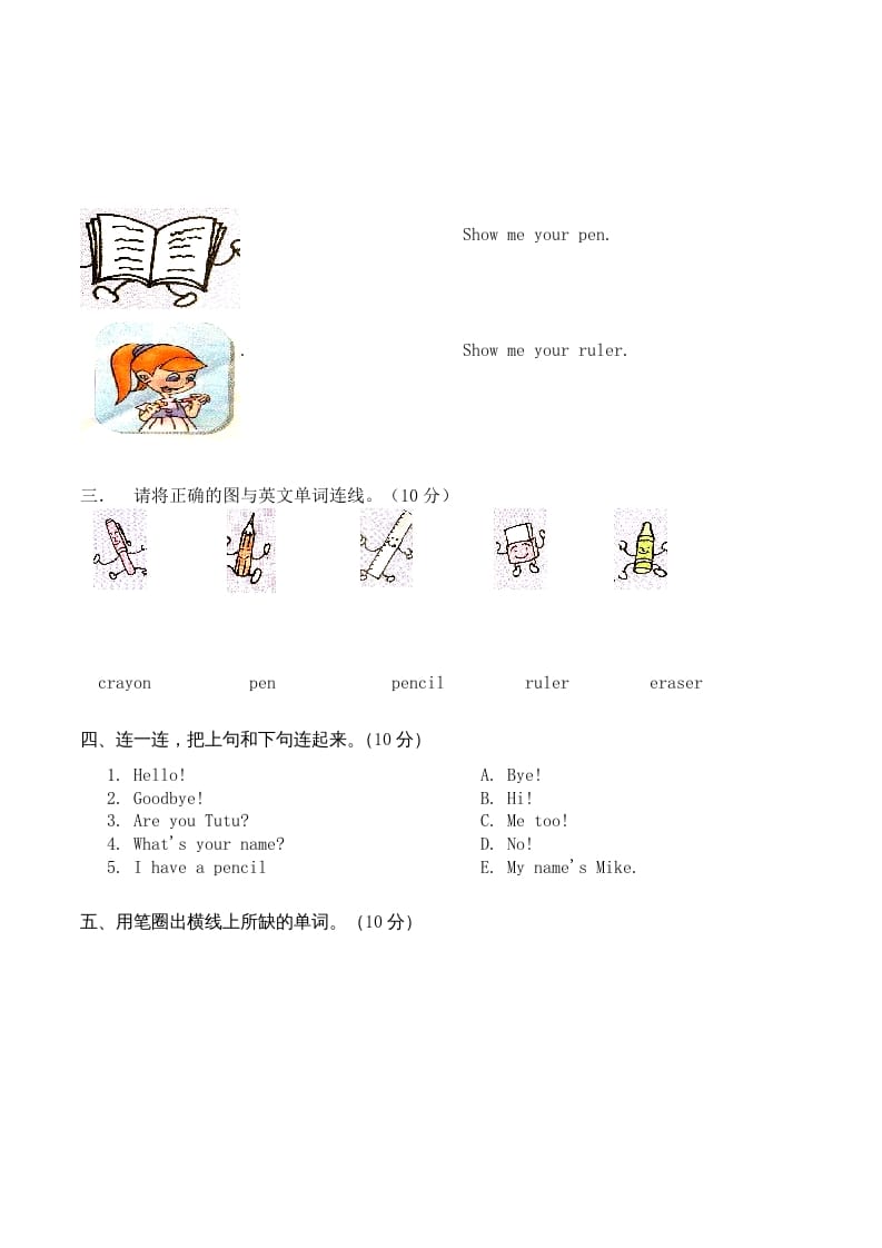 图片[2]-三年级英语上册单元测试Unit1无答案（人教PEP）-墨痕题库