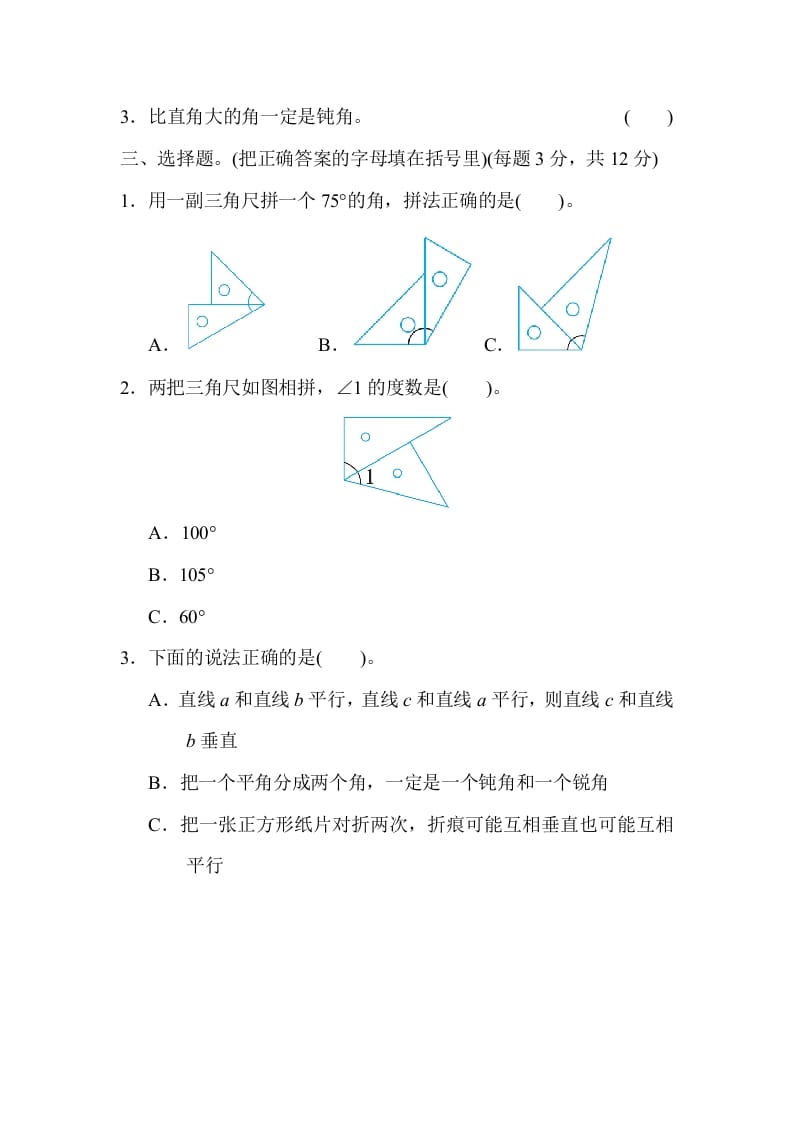 图片[2]-四年级数学上册专项复习卷3（苏教版）-墨痕题库