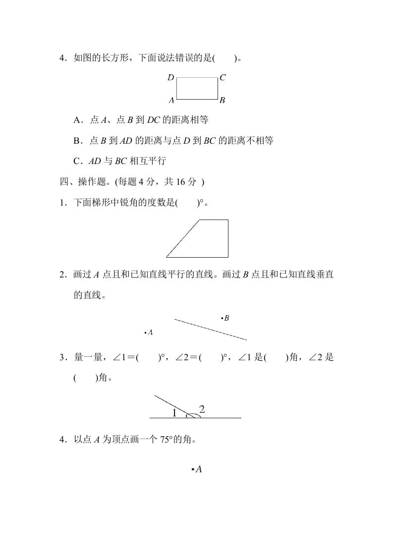 图片[3]-四年级数学上册专项复习卷3（苏教版）-墨痕题库