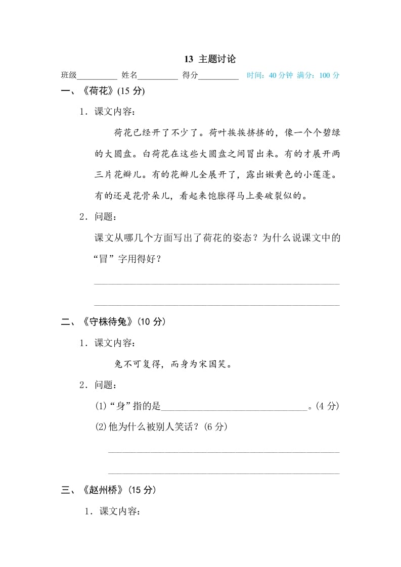 三年级语文下册13主题讨论-墨痕题库