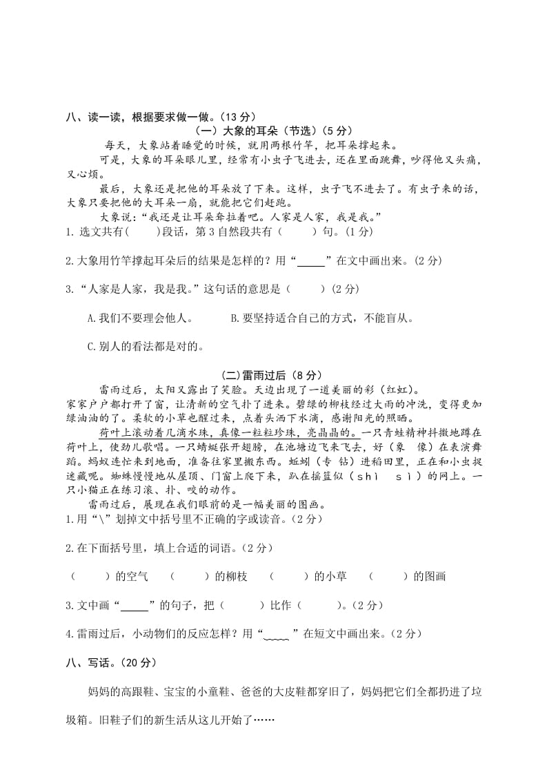 图片[3]-二年级语文下册期末试卷10-墨痕题库