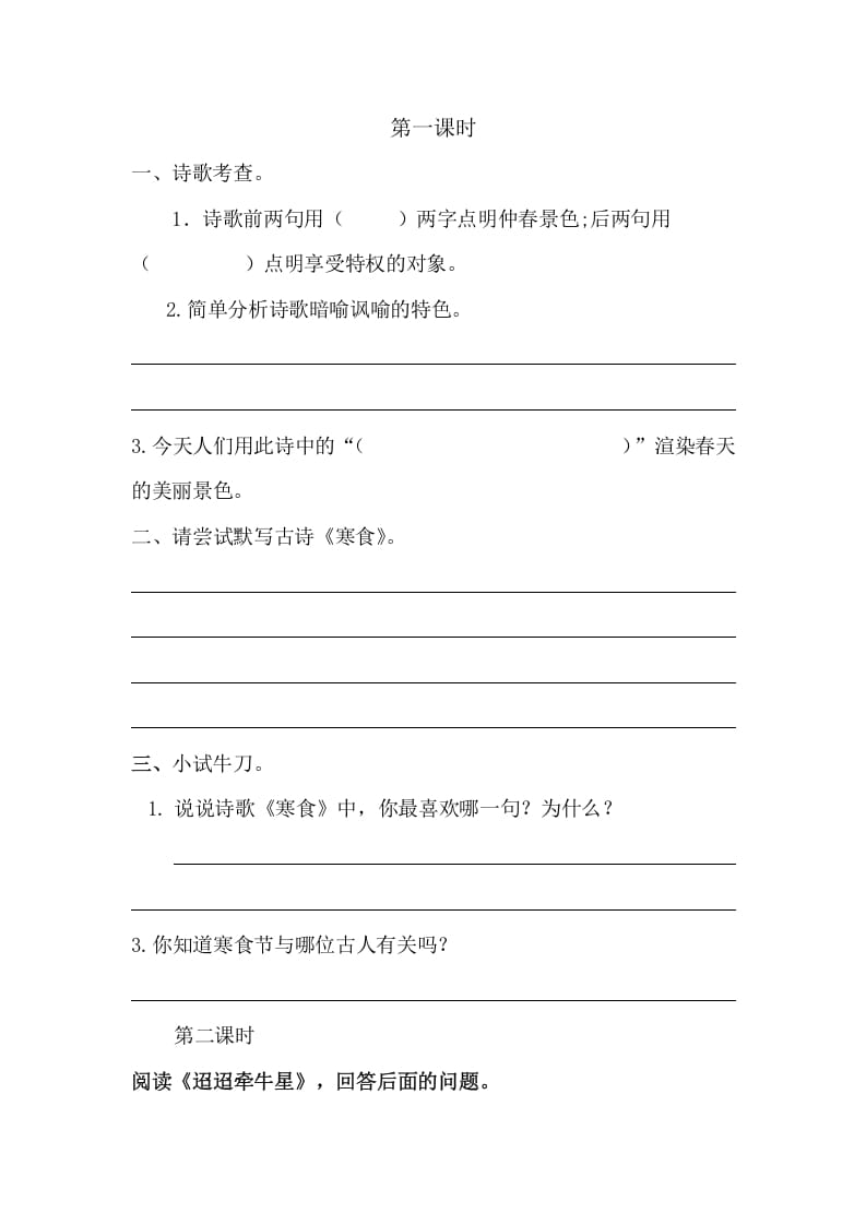 六年级语文下册3古诗三首课时练-墨痕题库