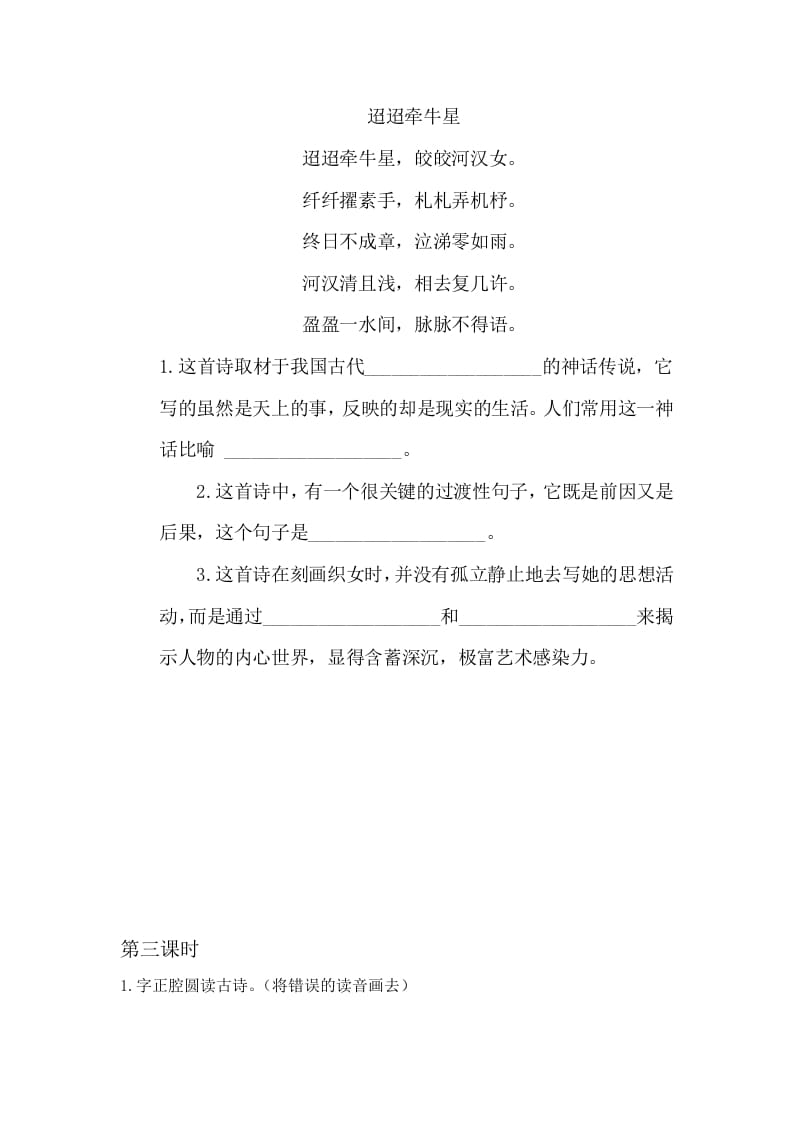 图片[2]-六年级语文下册3古诗三首课时练-墨痕题库